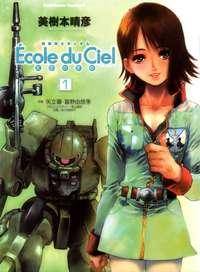 Mobile Suit Gundam - Ecole du Ciel