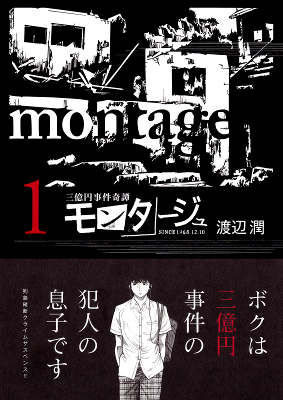 Montage (WATANABE Jun)